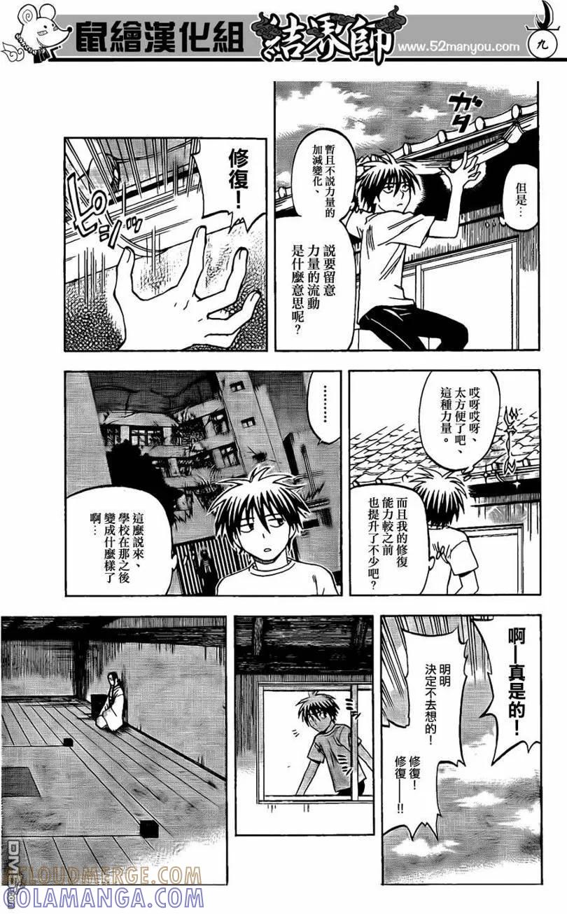 第294话-结界师-田边伊卫郎（第8张）