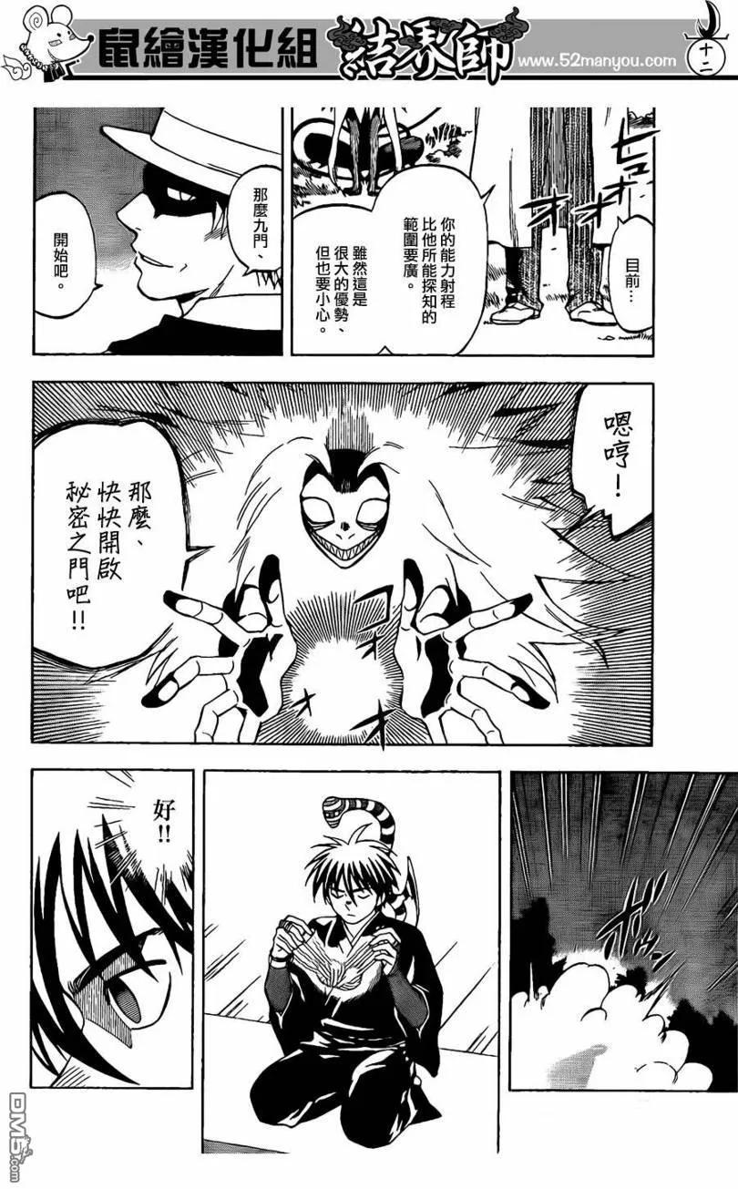 第294话-结界师-田边伊卫郎（第11张）