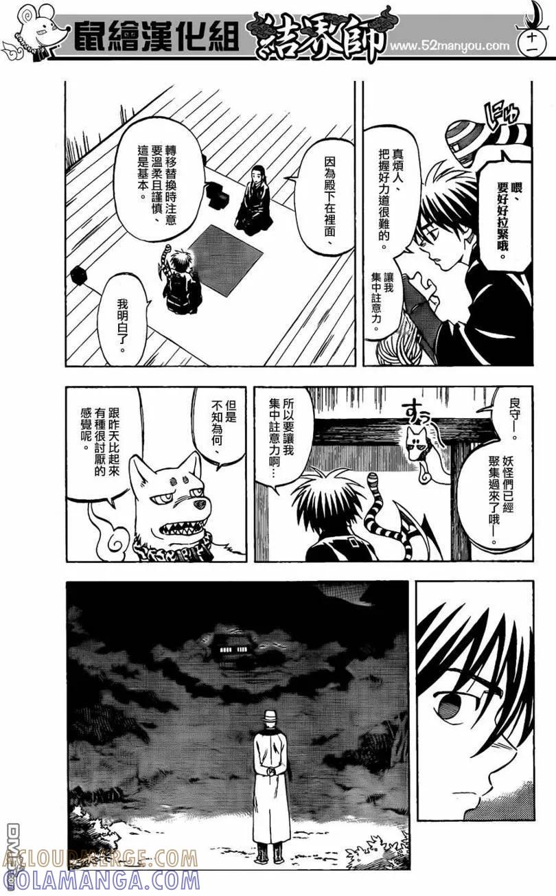 第294话-结界师-田边伊卫郎（第10张）