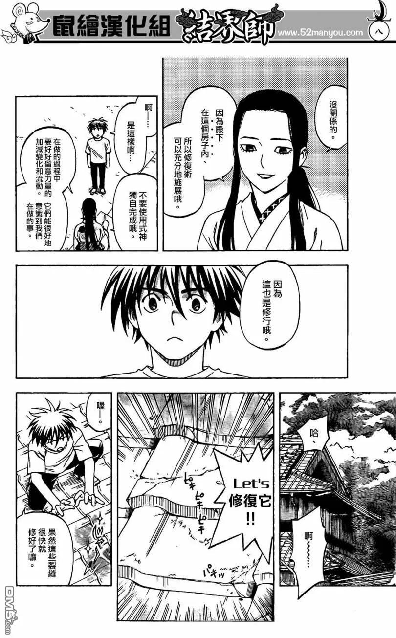 第294话-结界师-田边伊卫郎（第7张）
