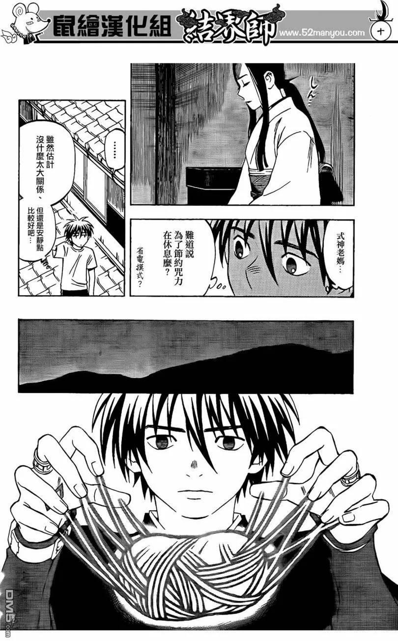 第294话-结界师-田边伊卫郎（第9张）