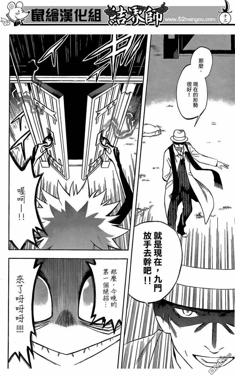 第295话-结界师-田边伊卫郎（第11张）
