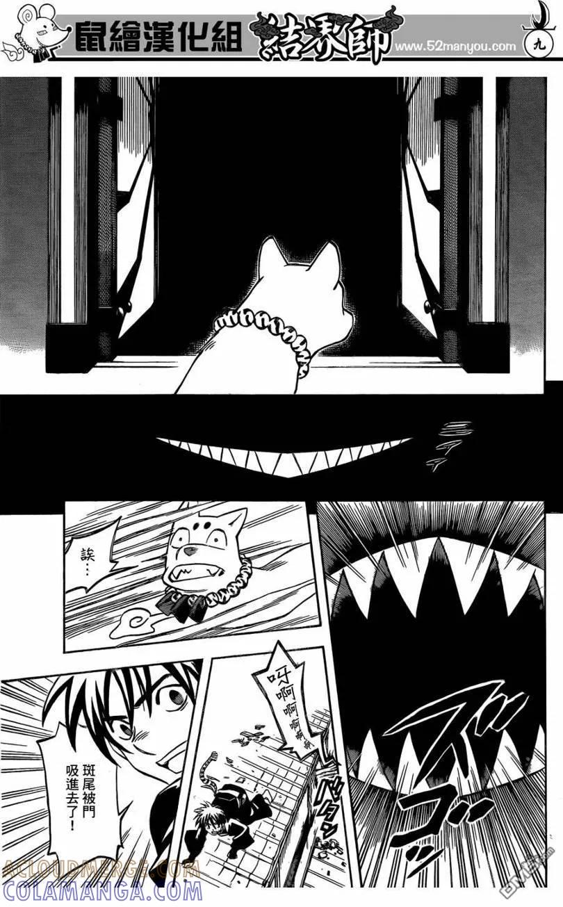 第295话-结界师-田边伊卫郎（第8张）