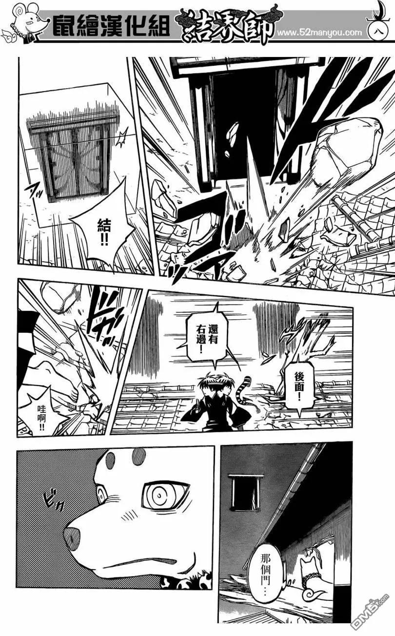 第295话-结界师-田边伊卫郎（第7张）