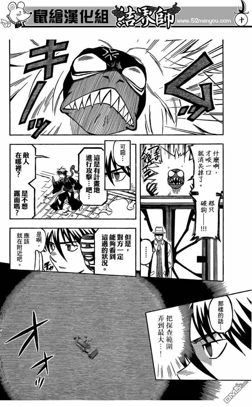 第295话-结界师-田边伊卫郎（第9张）