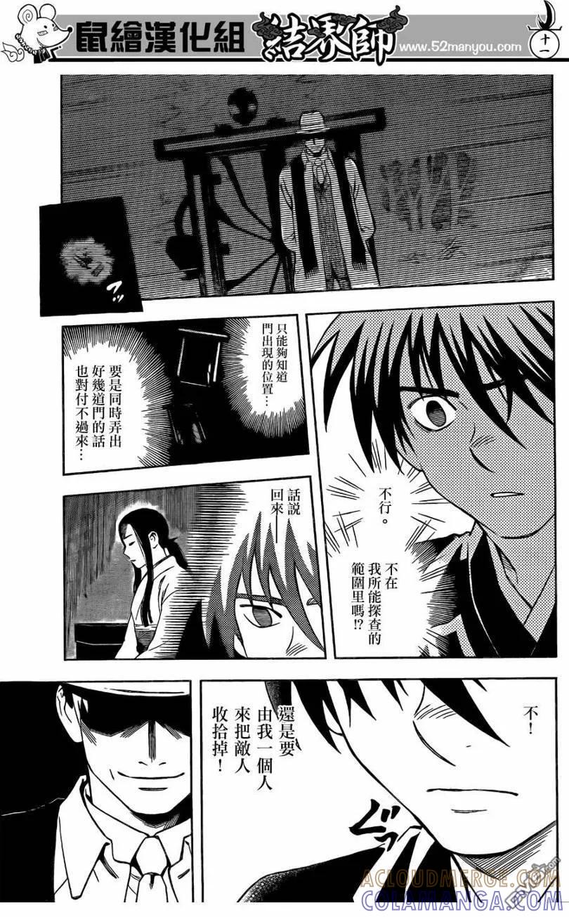 第295话-结界师-田边伊卫郎（第10张）