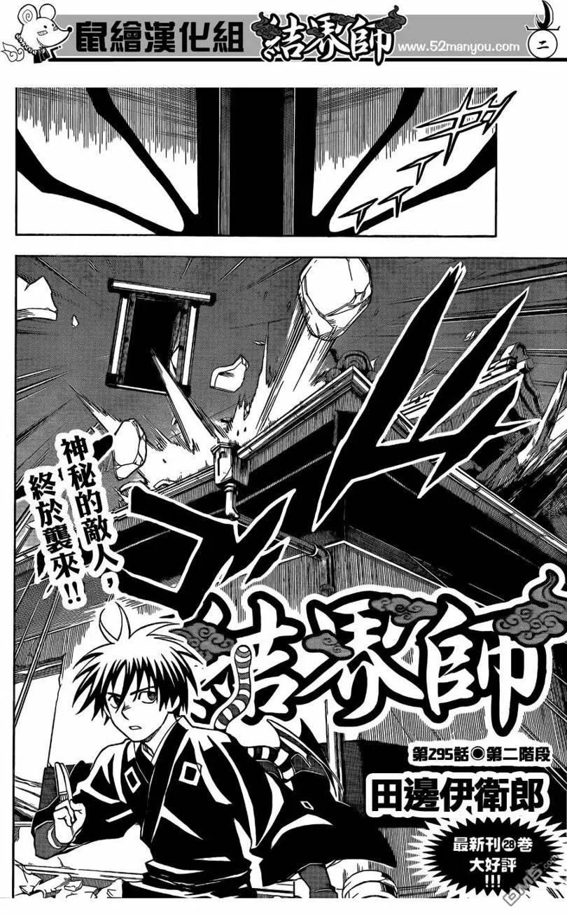 第295话-结界师-田边伊卫郎（第1张）