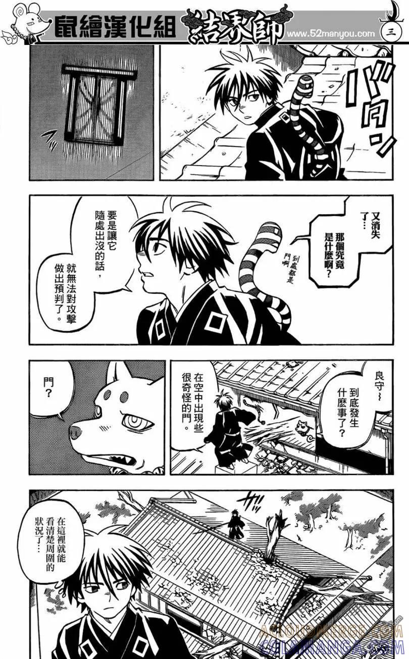 第295话-结界师-田边伊卫郎（第2张）
