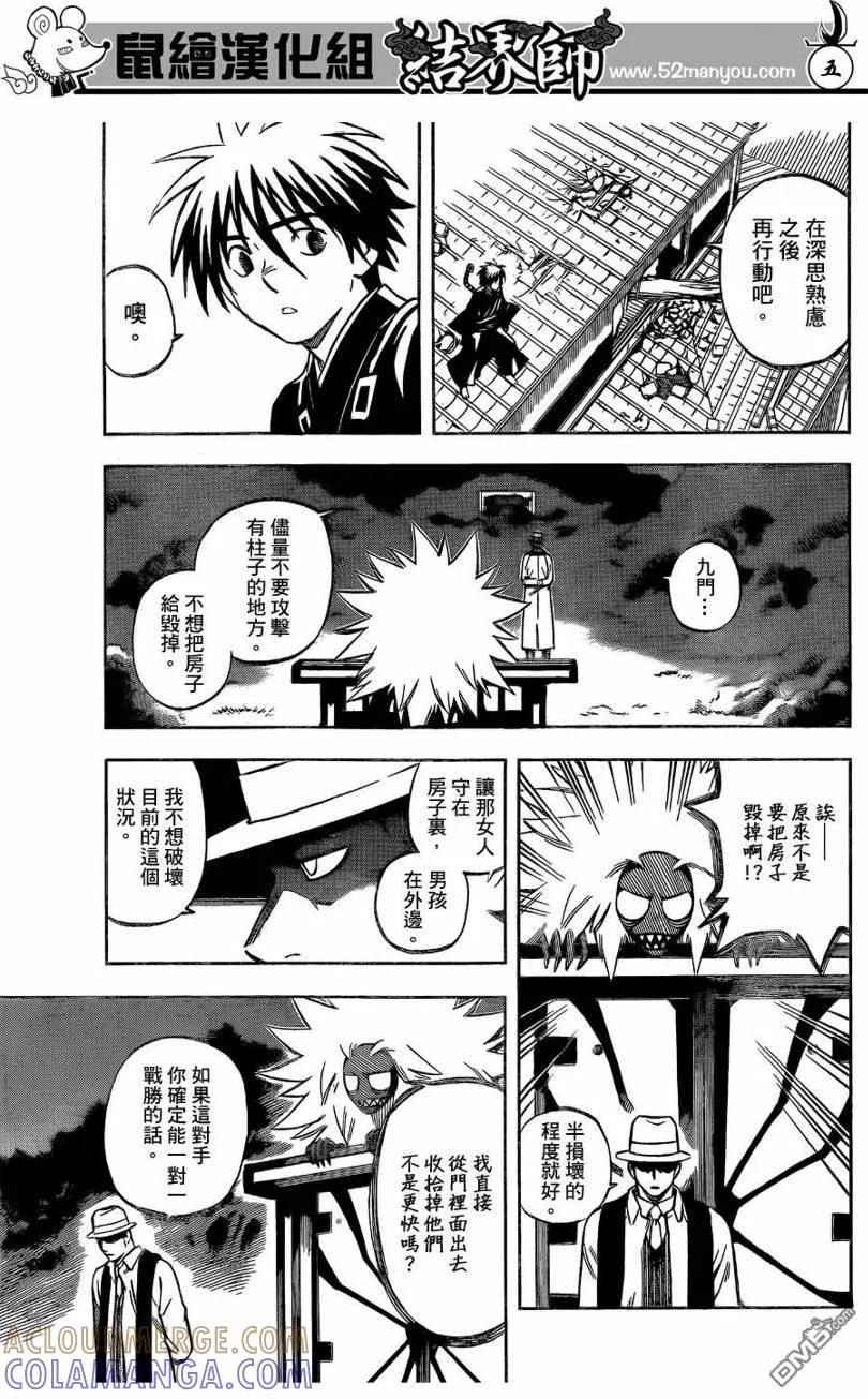 第295话-结界师-田边伊卫郎（第4张）
