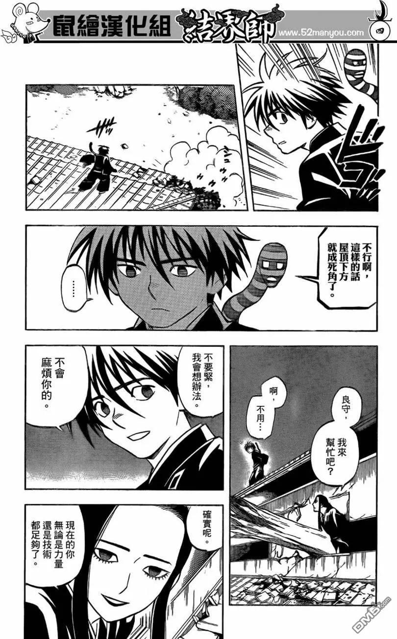 第295话-结界师-田边伊卫郎（第3张）