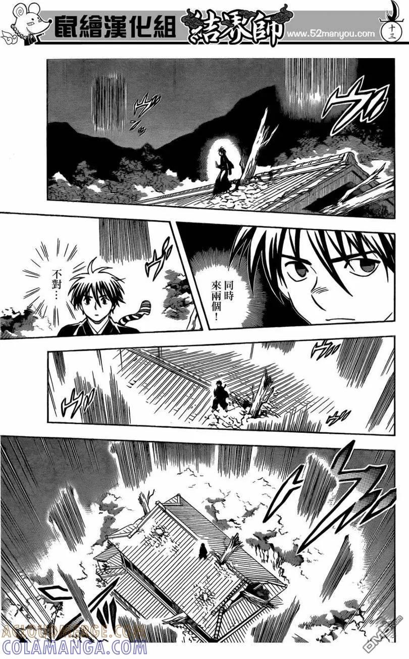 第295话-结界师-田边伊卫郎（第12张）