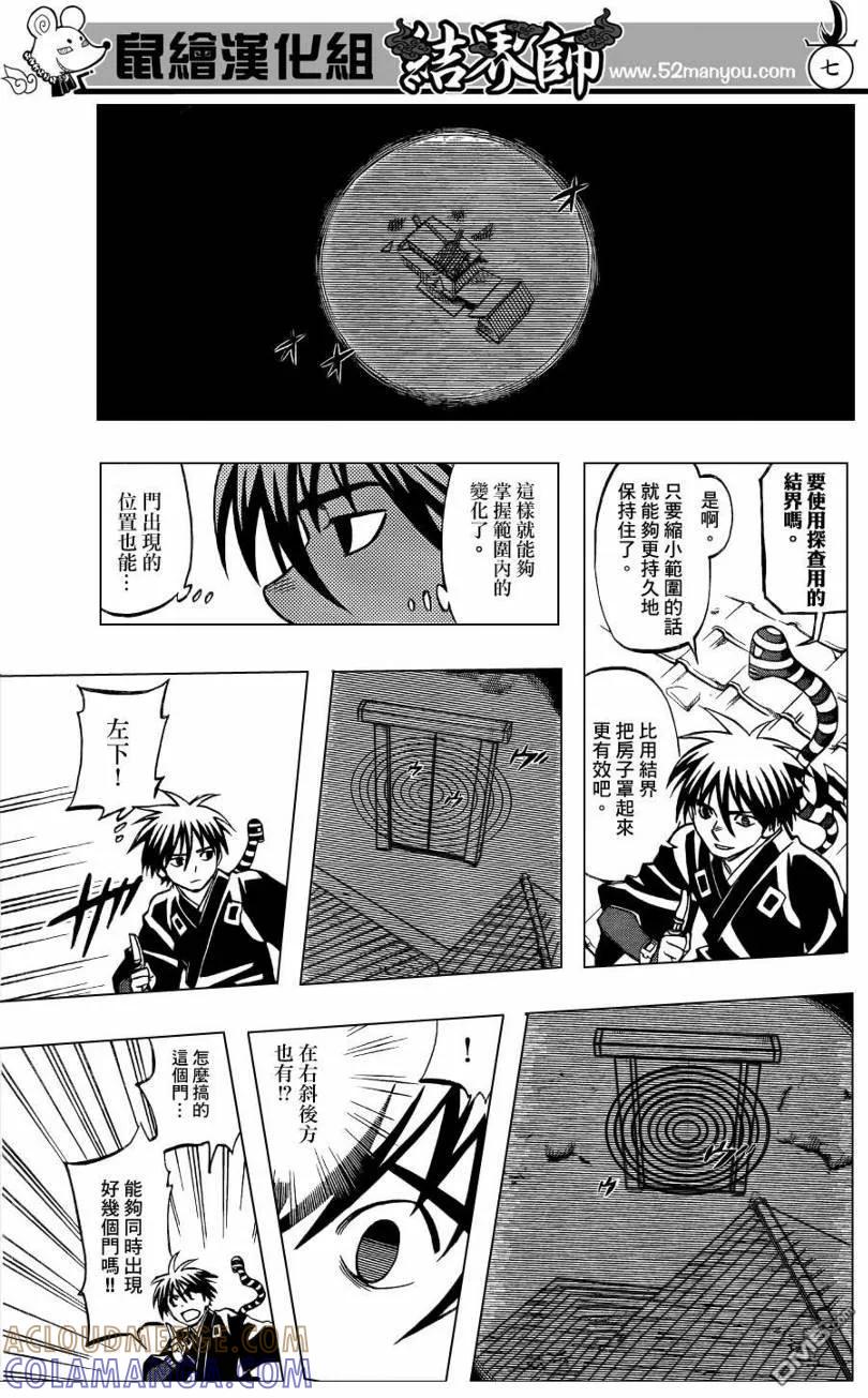 第295话-结界师-田边伊卫郎（第6张）