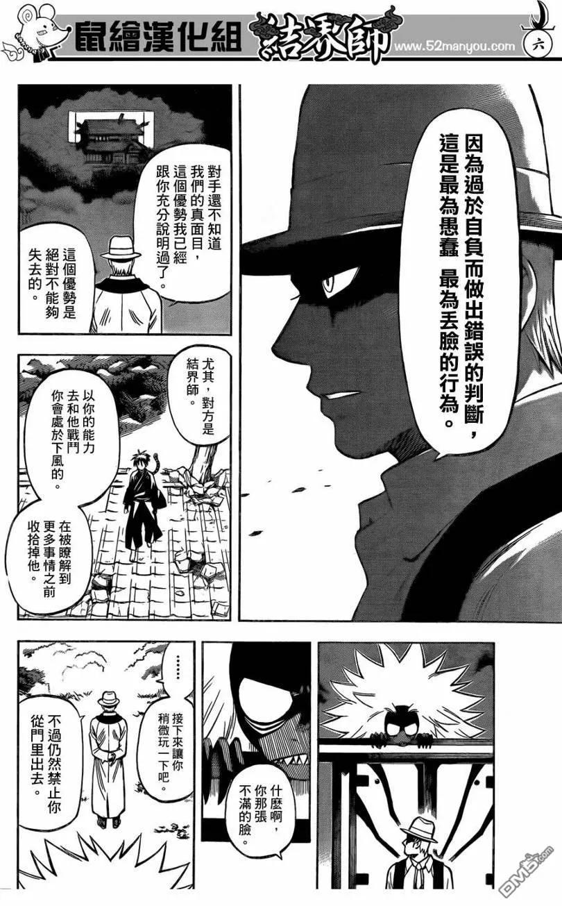 第295话-结界师-田边伊卫郎（第5张）