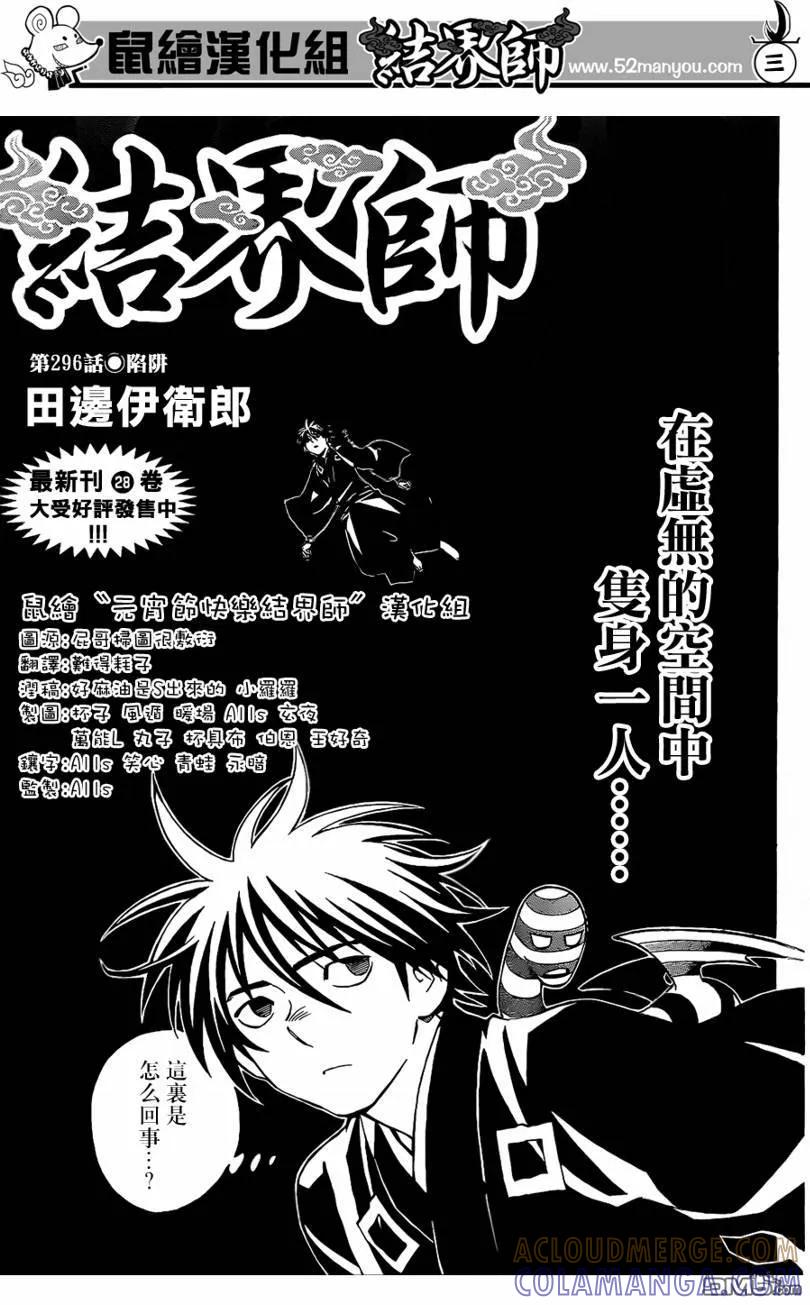 第296话-结界师-田边伊卫郎（第2张）