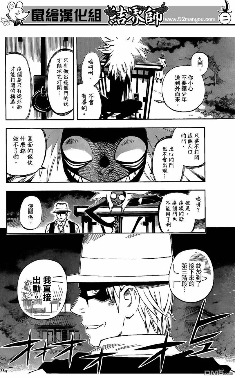 第296话-结界师-田边伊卫郎（第1张）