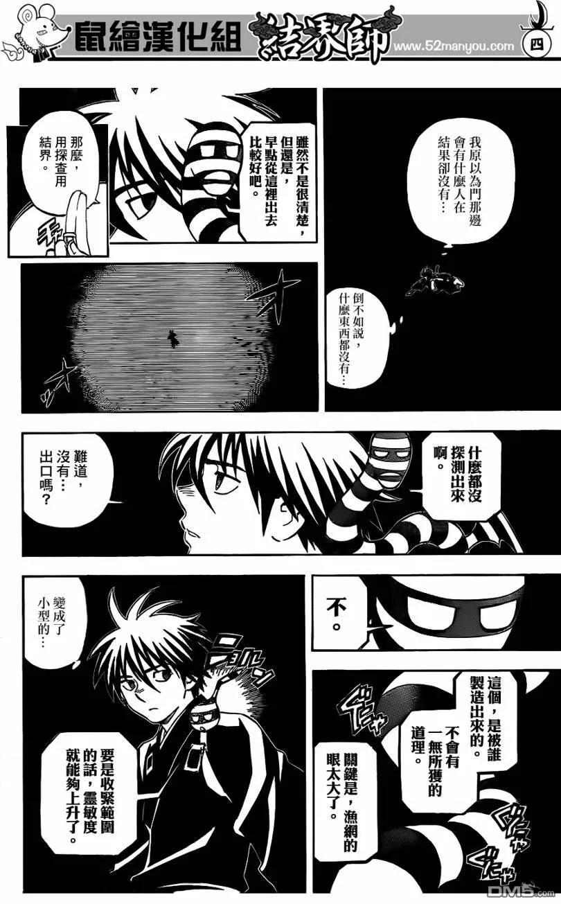 第296话-结界师-田边伊卫郎（第3张）