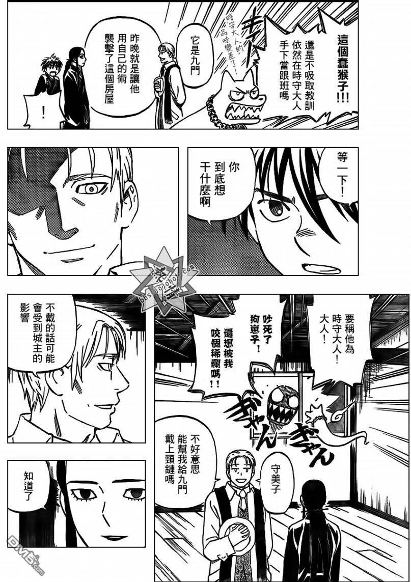 第297话-结界师-田边伊卫郎（第3张）