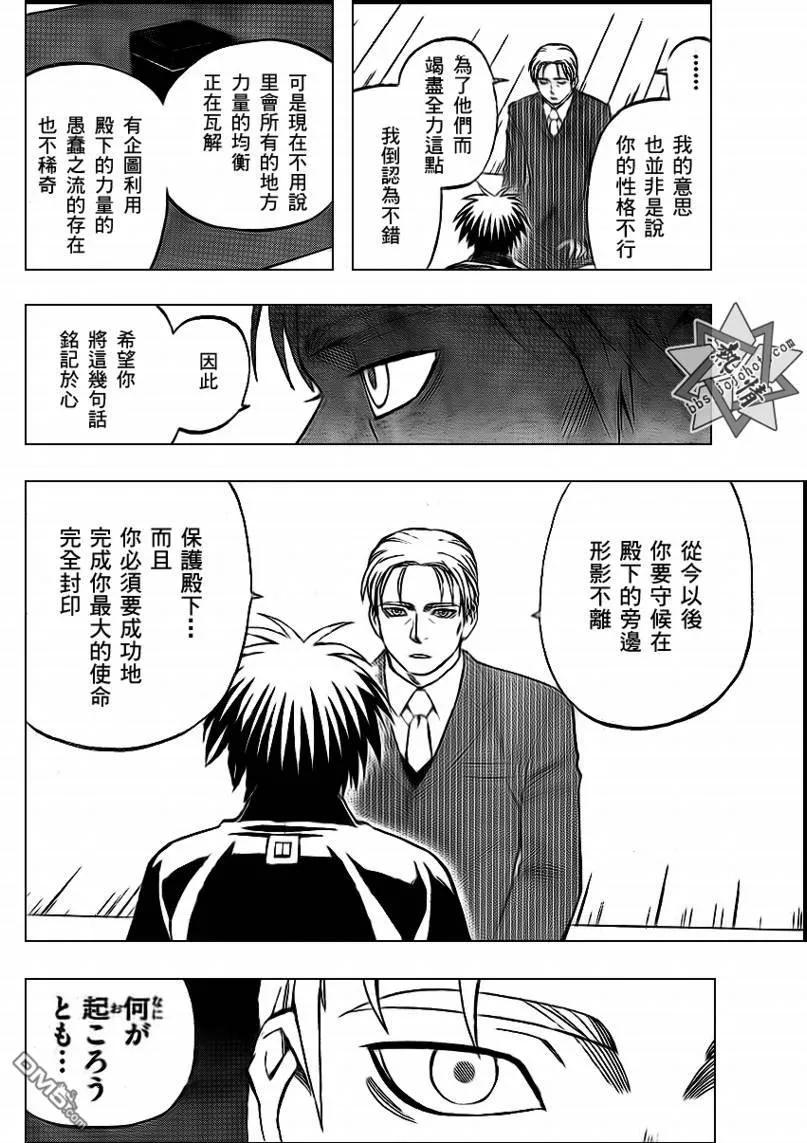 第297话-结界师-田边伊卫郎（第9张）