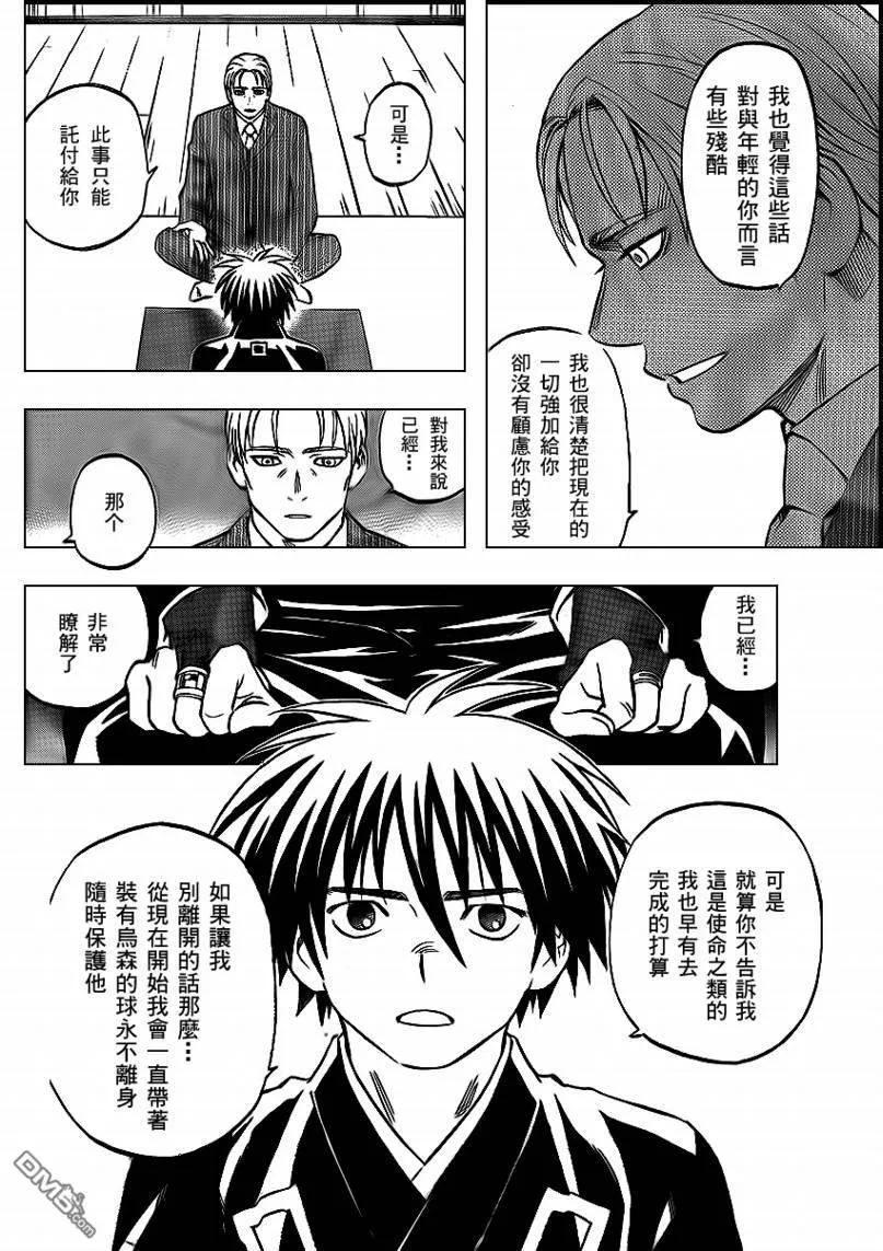 第297话-结界师-田边伊卫郎（第11张）
