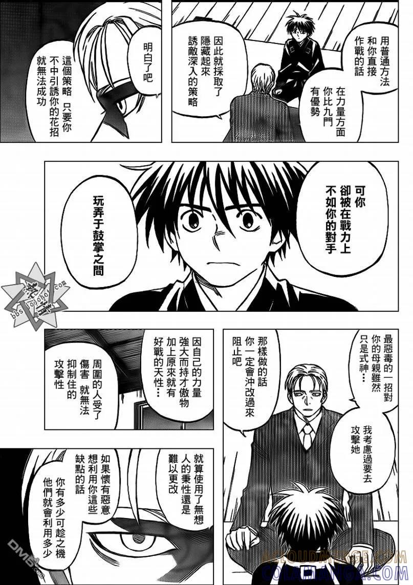 第297话-结界师-田边伊卫郎（第8张）