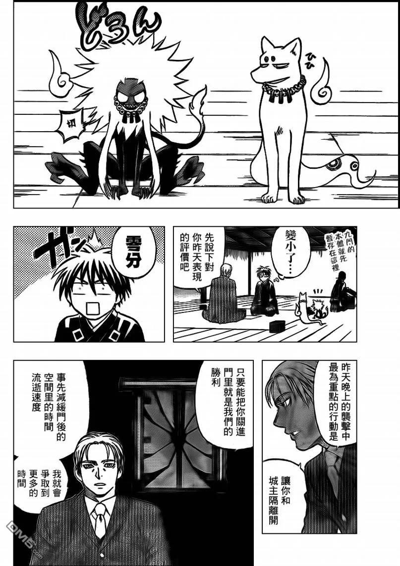 第297话-结界师-田边伊卫郎（第7张）