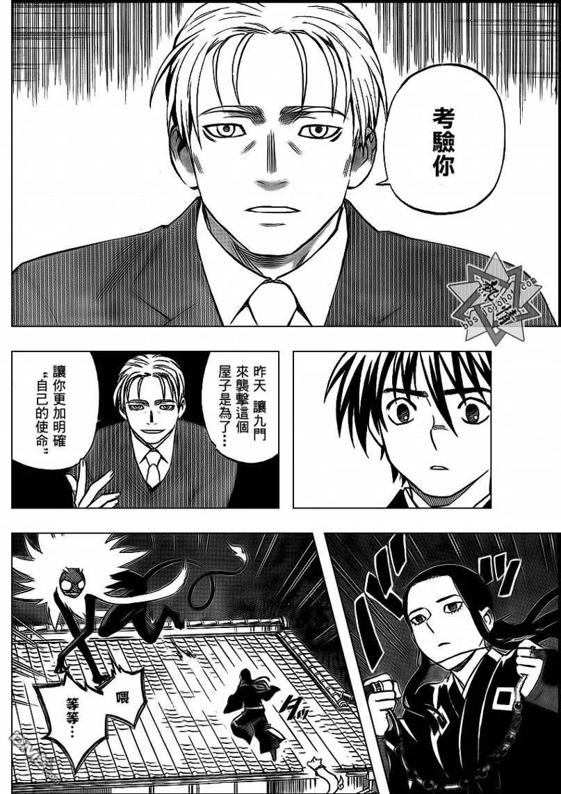 第297话-结界师-田边伊卫郎（第5张）