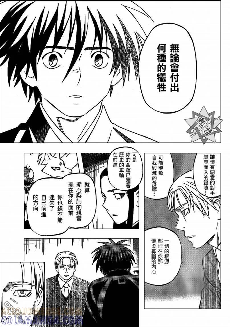 第297话-结界师-田边伊卫郎（第10张）