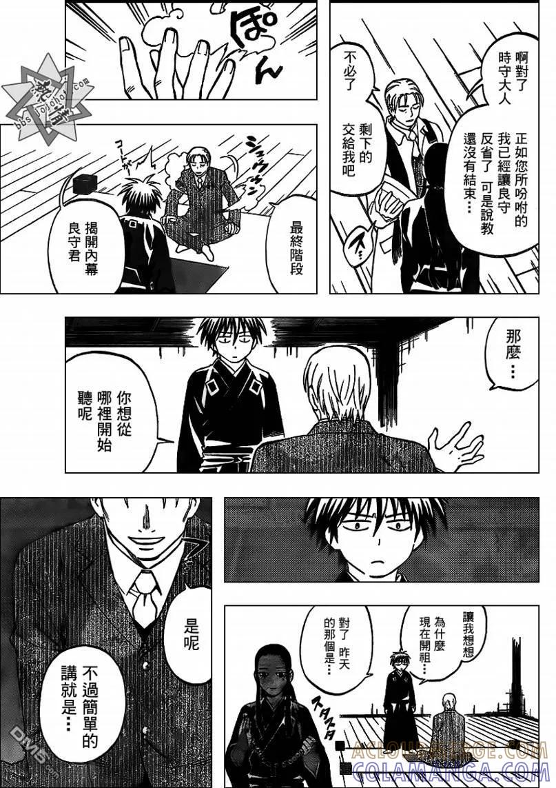第297话-结界师-田边伊卫郎（第4张）