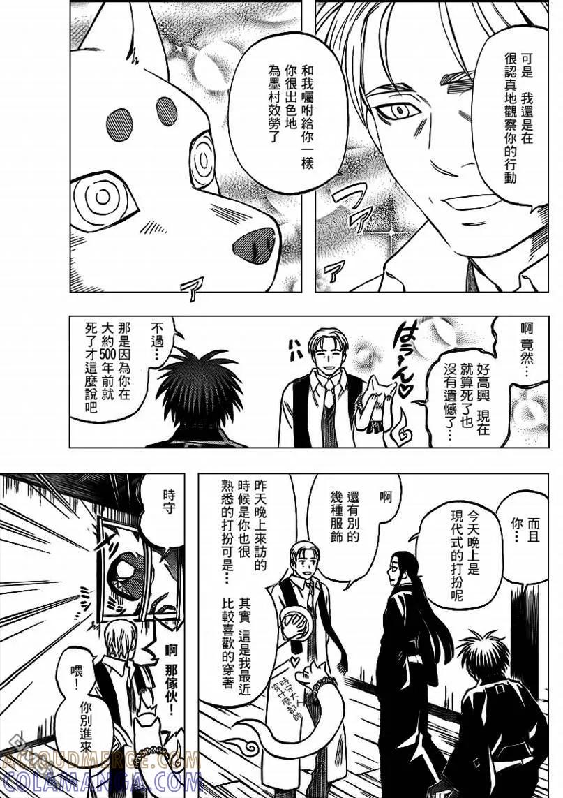 第297话-结界师-田边伊卫郎（第2张）
