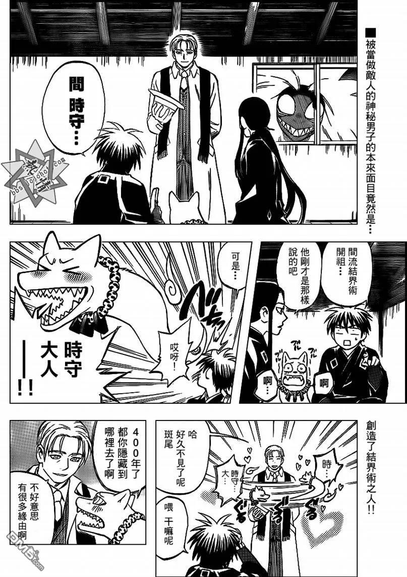 第297话-结界师-田边伊卫郎（第1张）