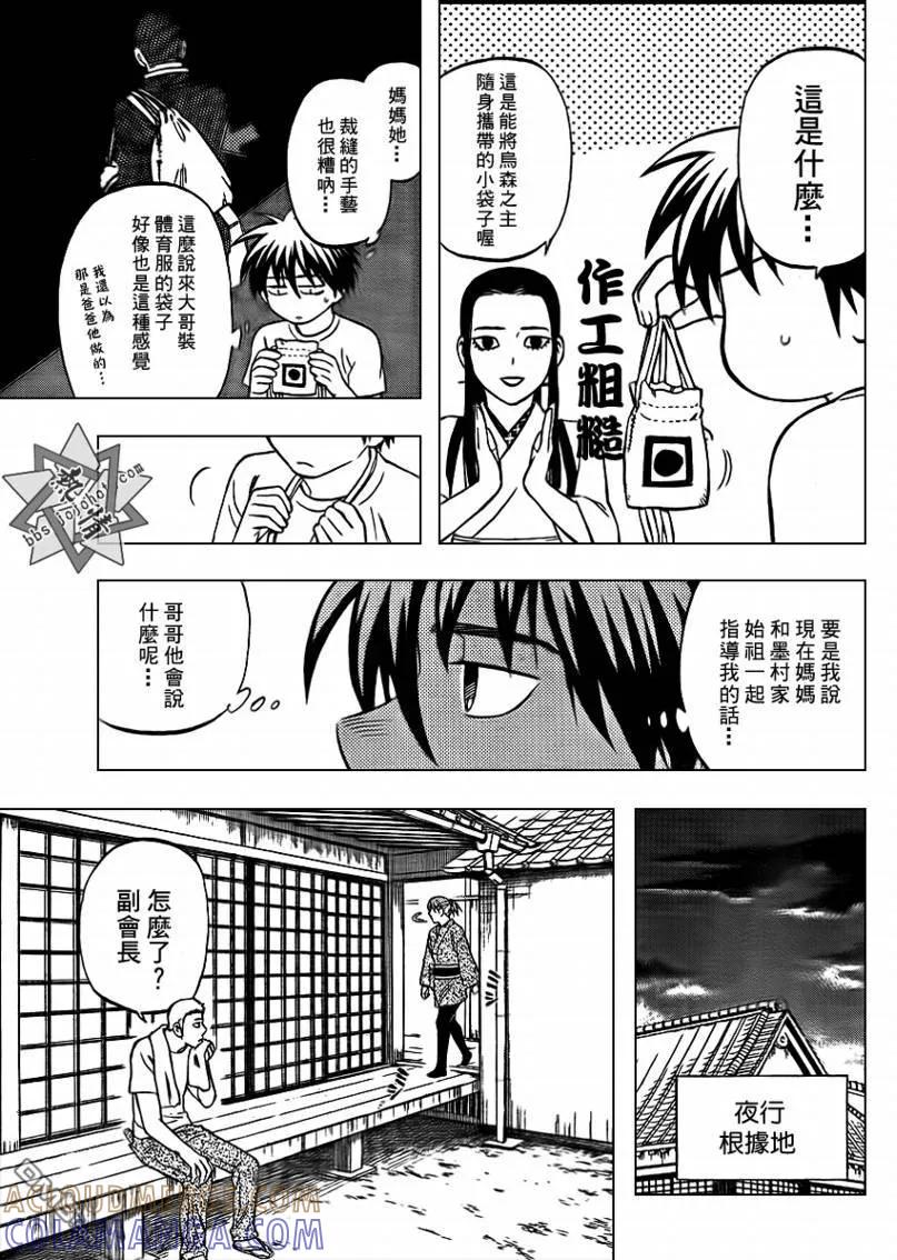 第298话-结界师-田边伊卫郎（第8张）