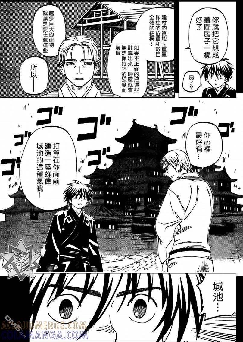 第298话-结界师-田边伊卫郎（第4张）