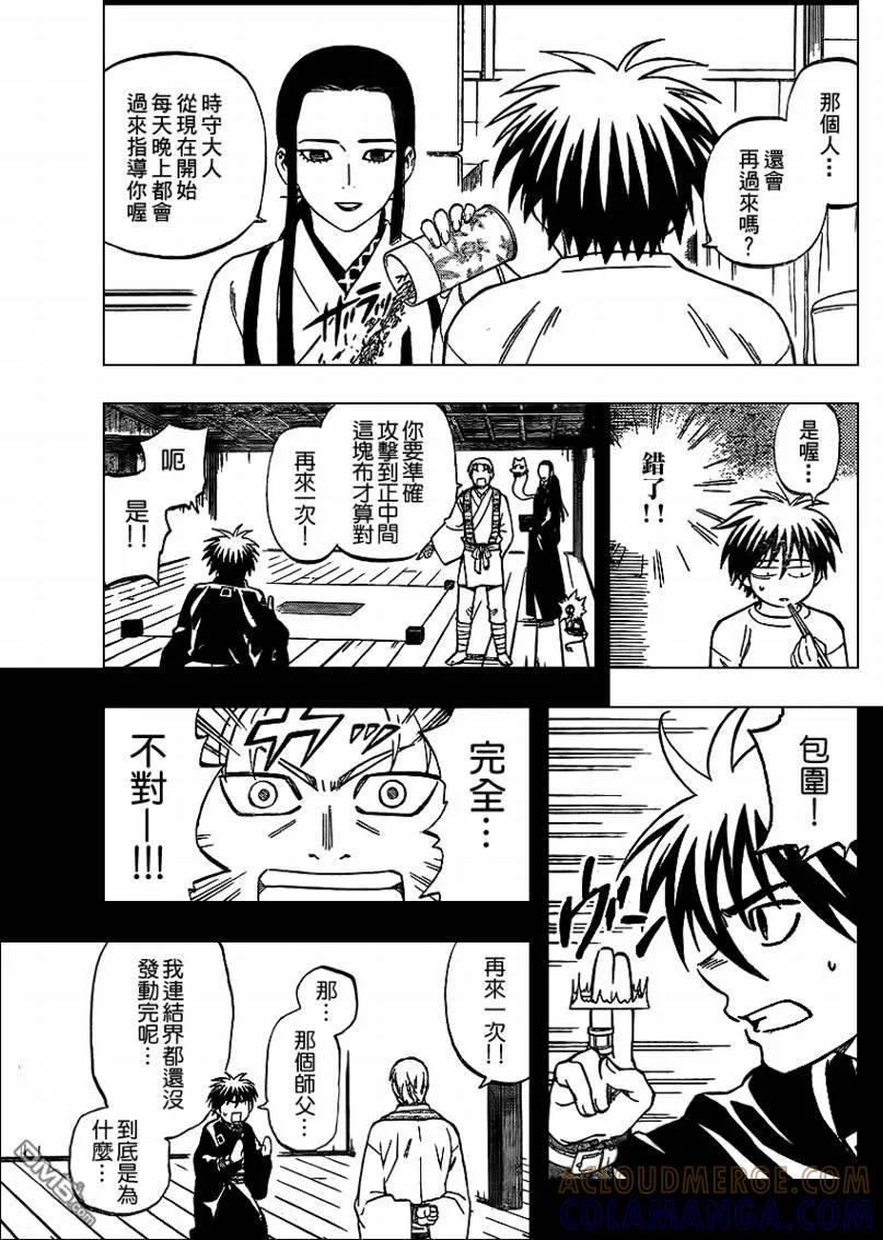 第298话-结界师-田边伊卫郎（第2张）