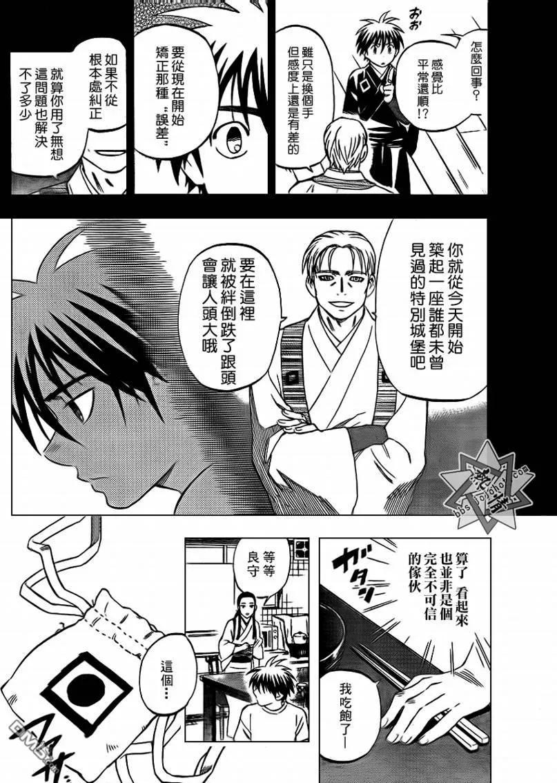 第298话-结界师-田边伊卫郎（第7张）
