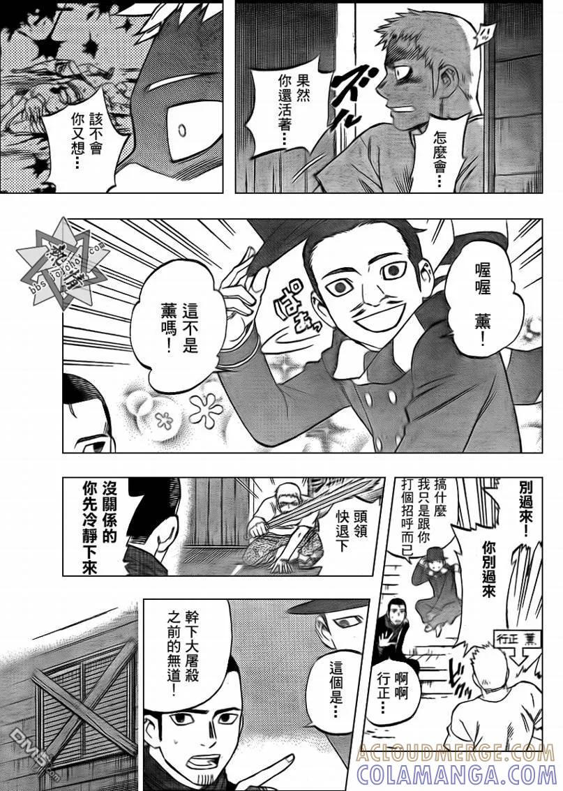 第298话-结界师-田边伊卫郎（第12张）