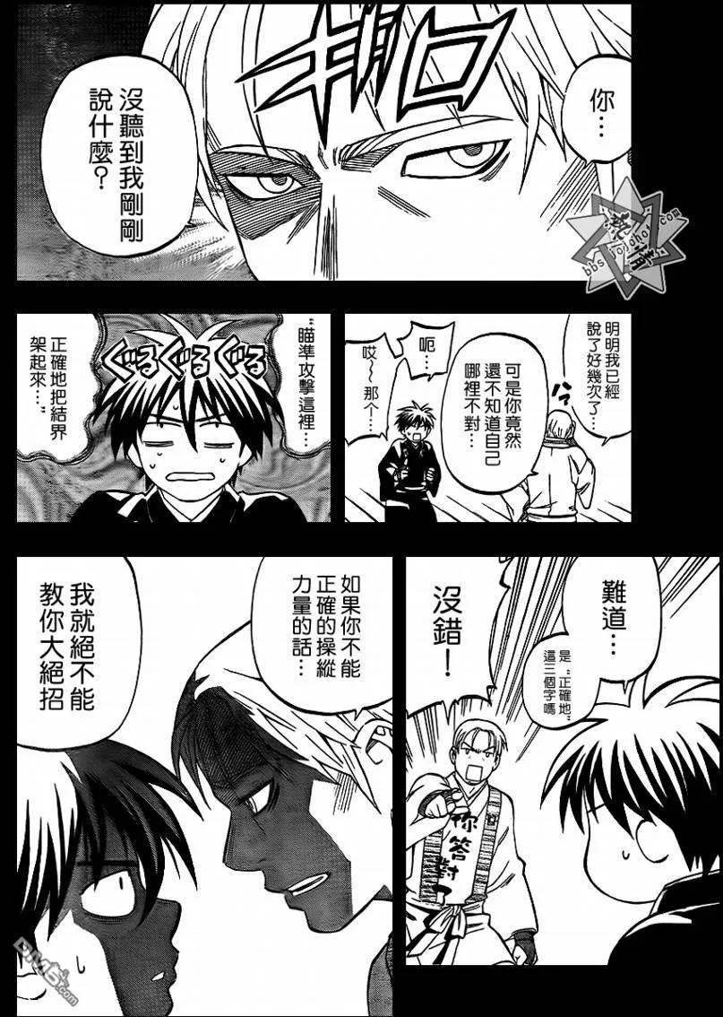 第298话-结界师-田边伊卫郎（第3张）