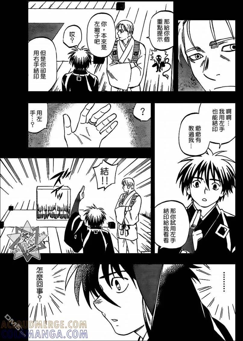 第298话-结界师-田边伊卫郎（第6张）