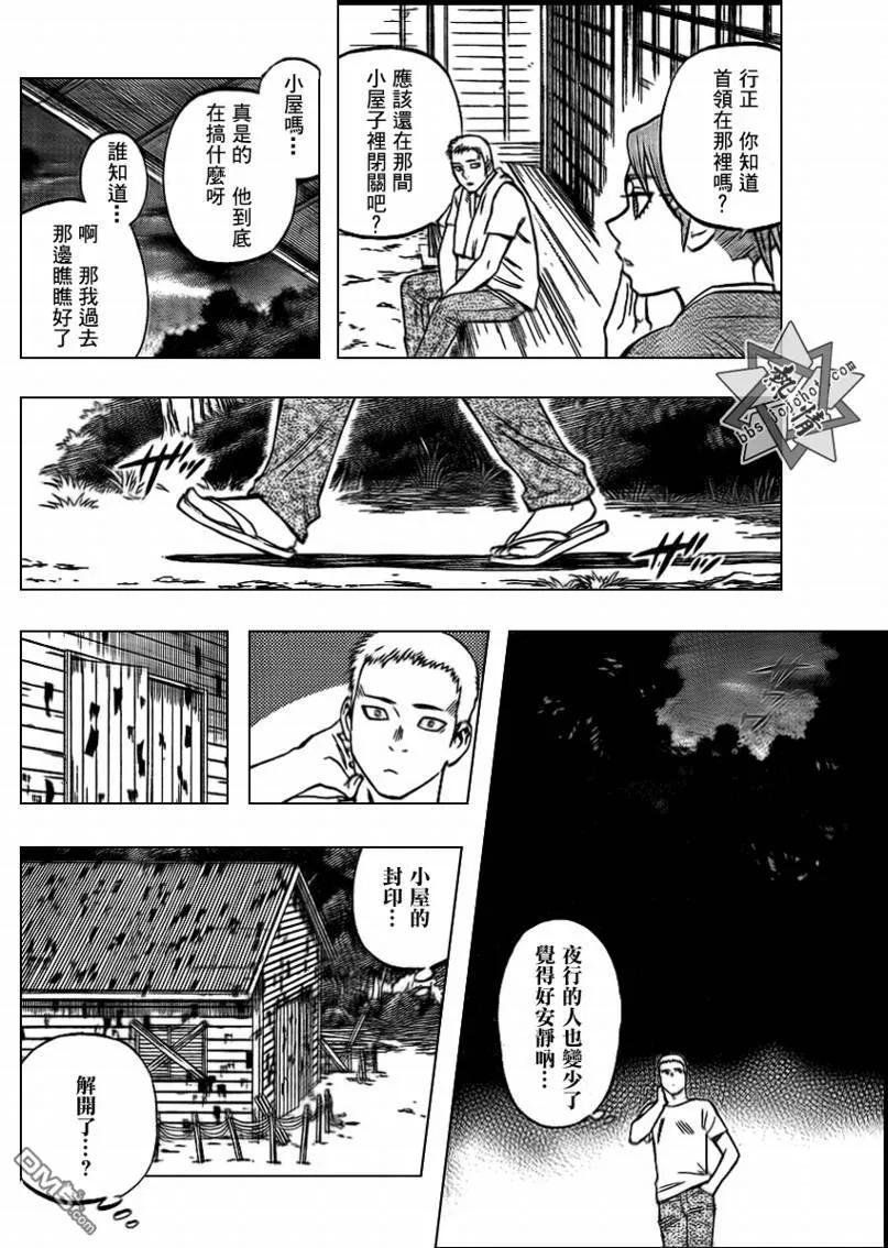 第298话-结界师-田边伊卫郎（第9张）