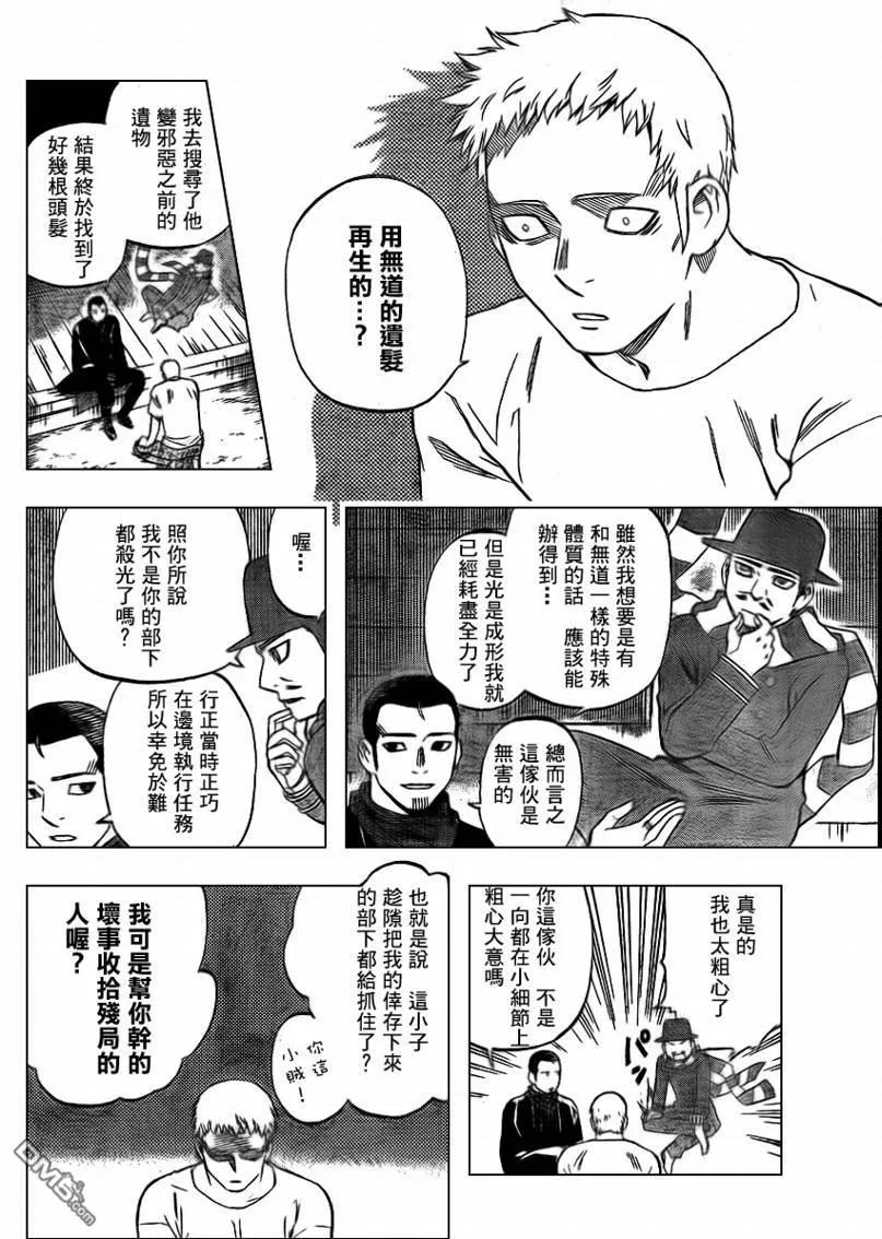 第298话-结界师-田边伊卫郎（第13张）