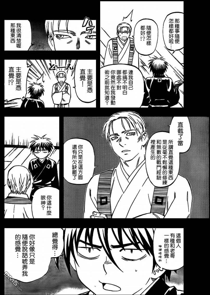 第298话-结界师-田边伊卫郎（第5张）