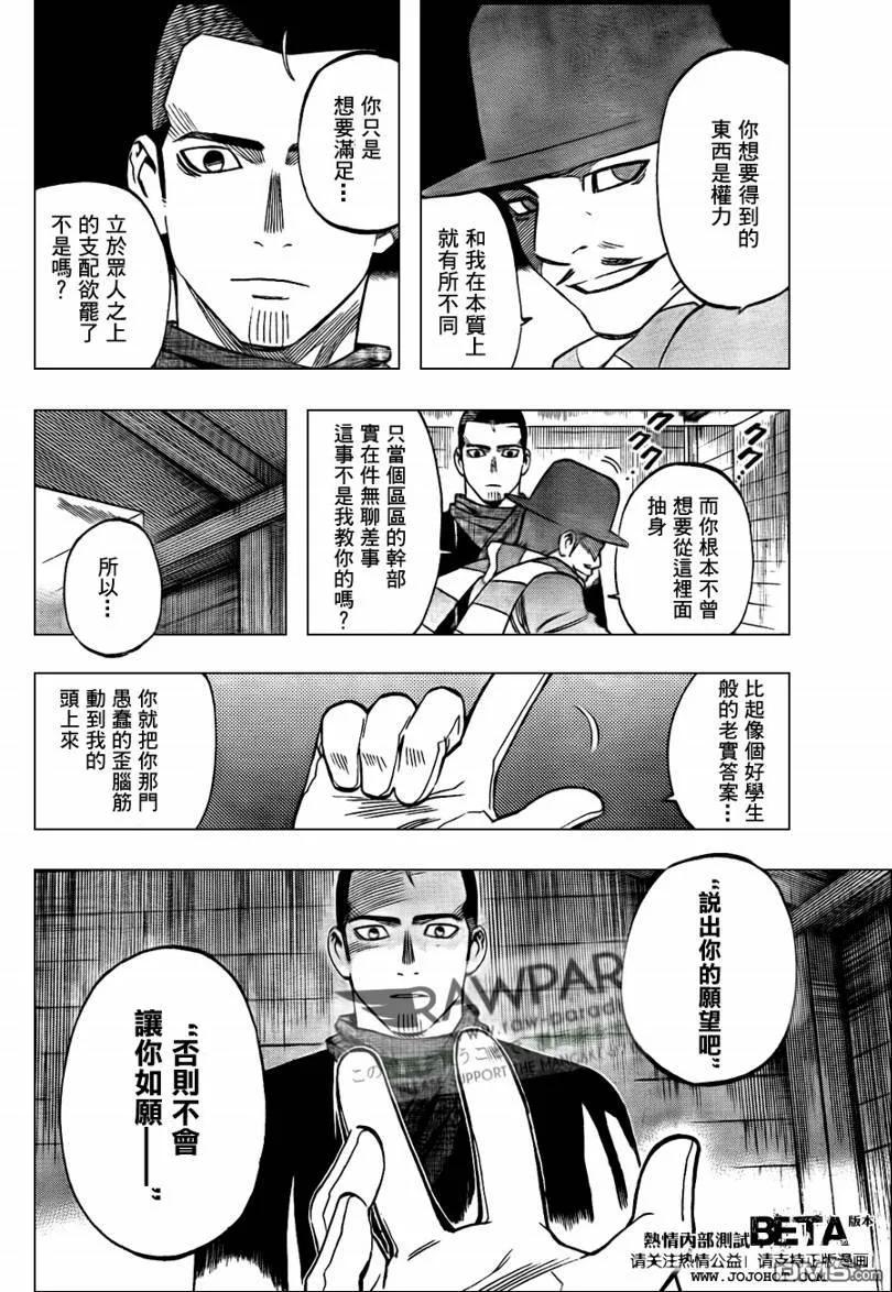 第299话-结界师-田边伊卫郎（第5张）