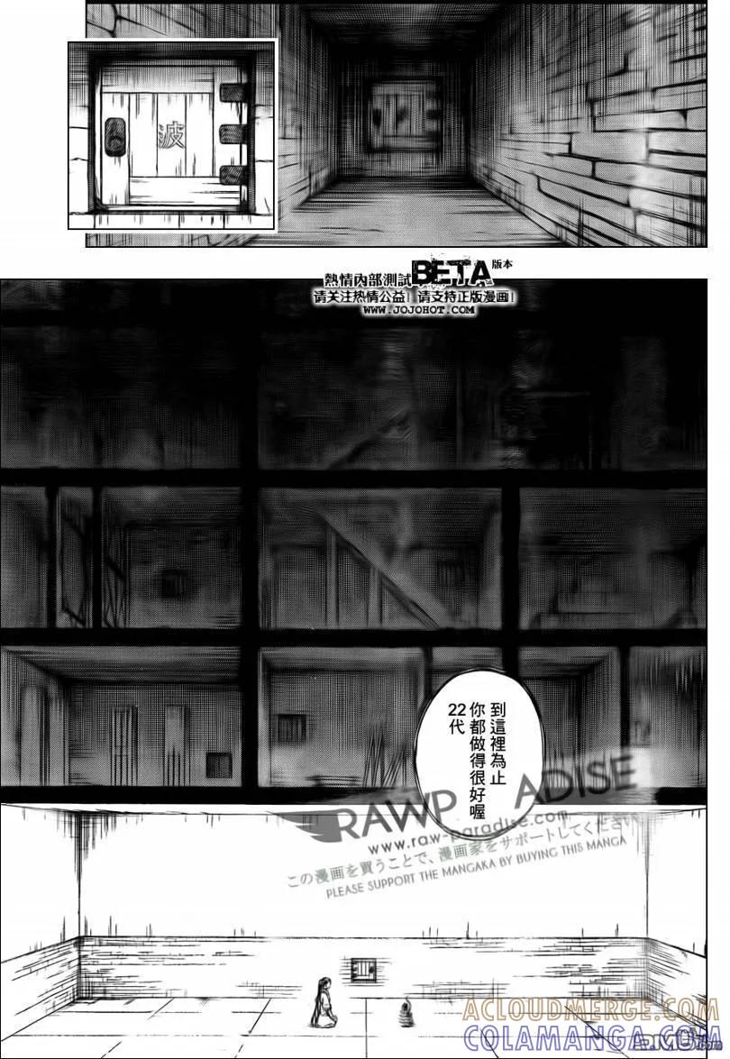 第299话-结界师-田边伊卫郎（第8张）