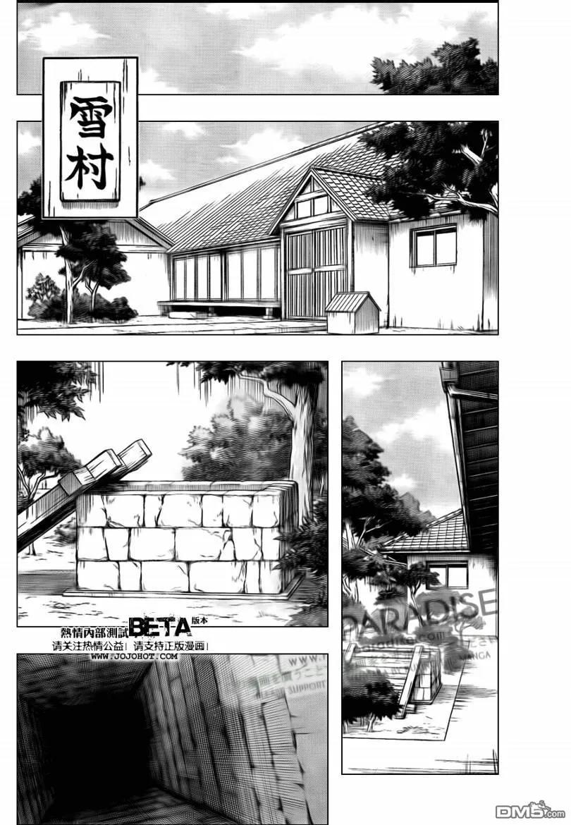 第299话-结界师-田边伊卫郎（第7张）