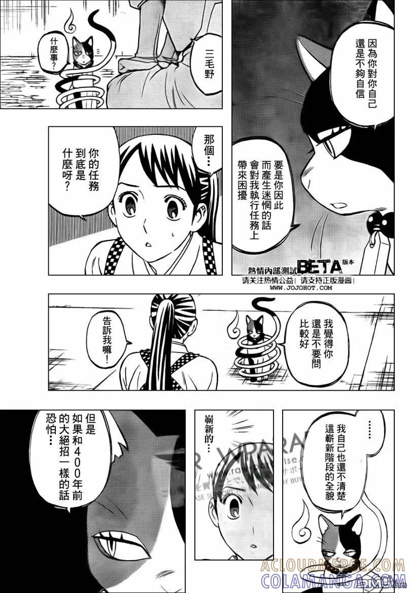 第299话-结界师-田边伊卫郎（第10张）