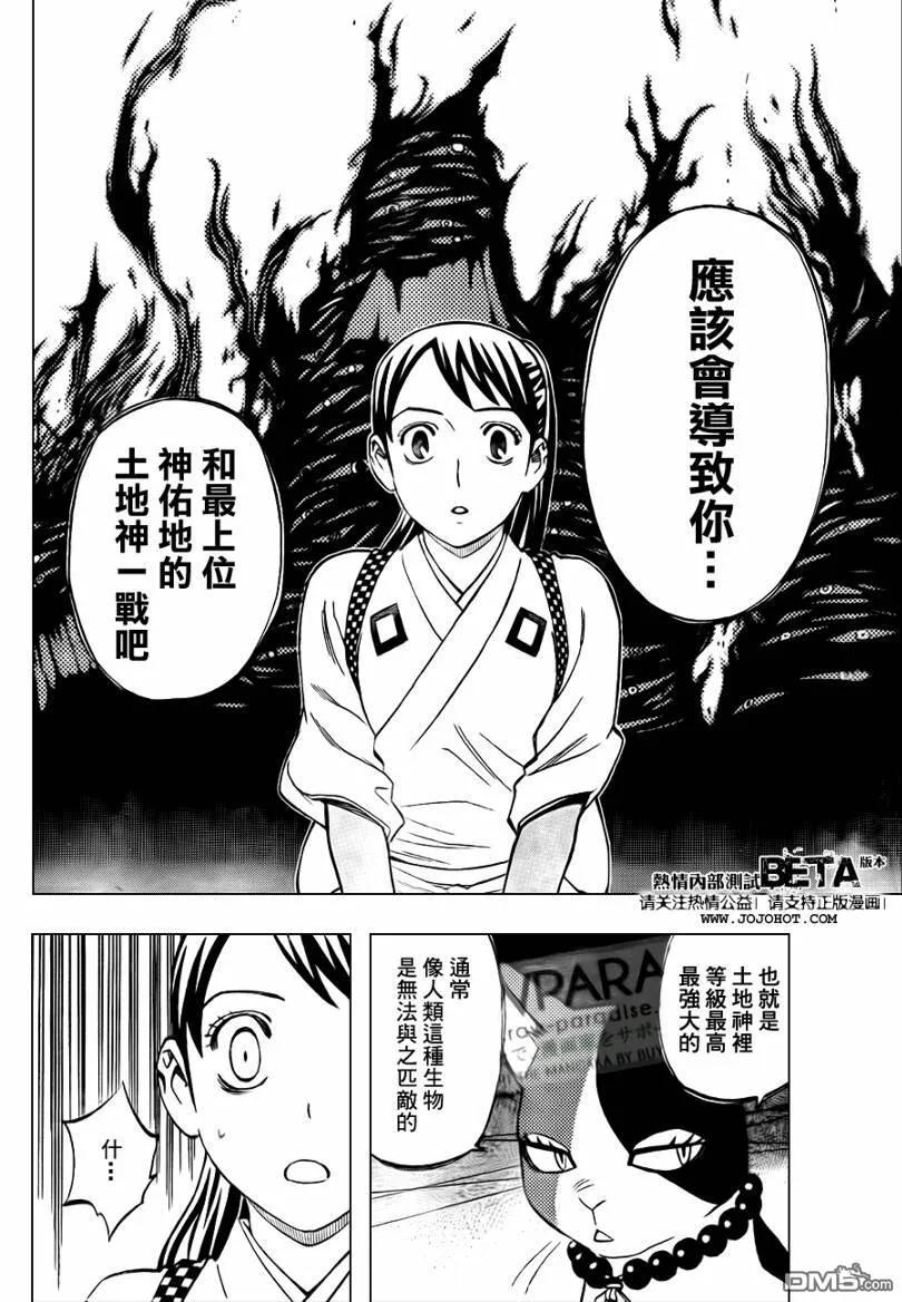 第299话-结界师-田边伊卫郎（第11张）