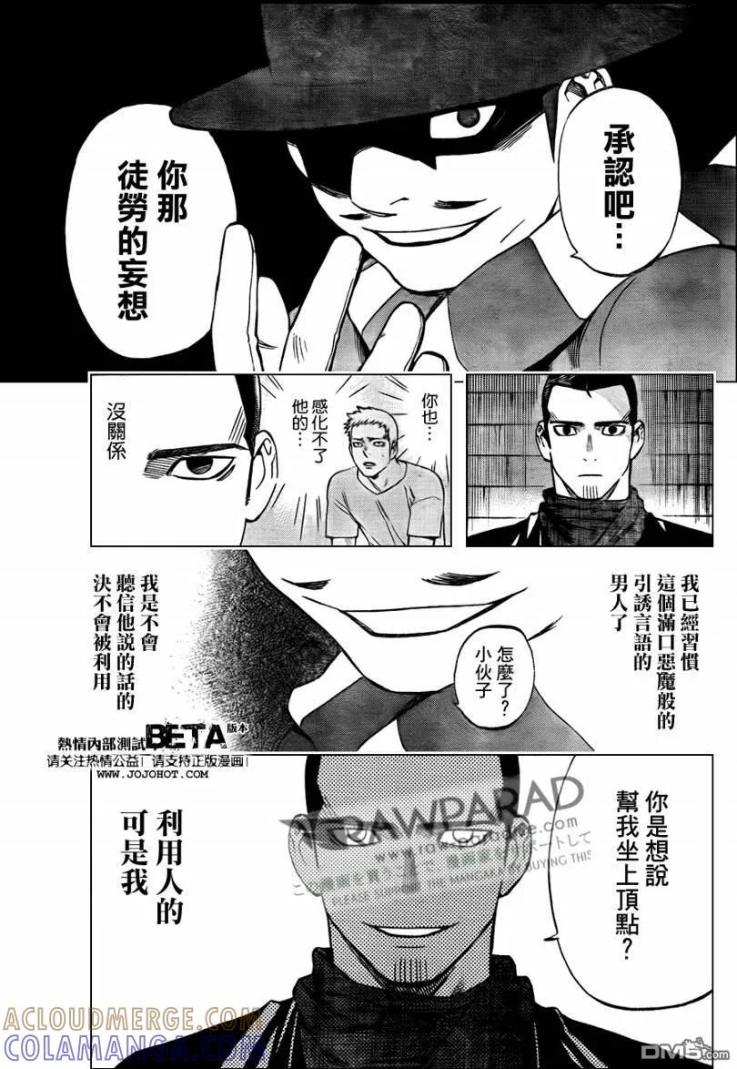 第299话-结界师-田边伊卫郎（第6张）
