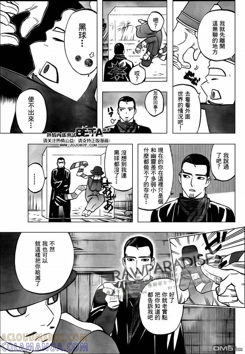 第299话-结界师-田边伊卫郎（第2张）