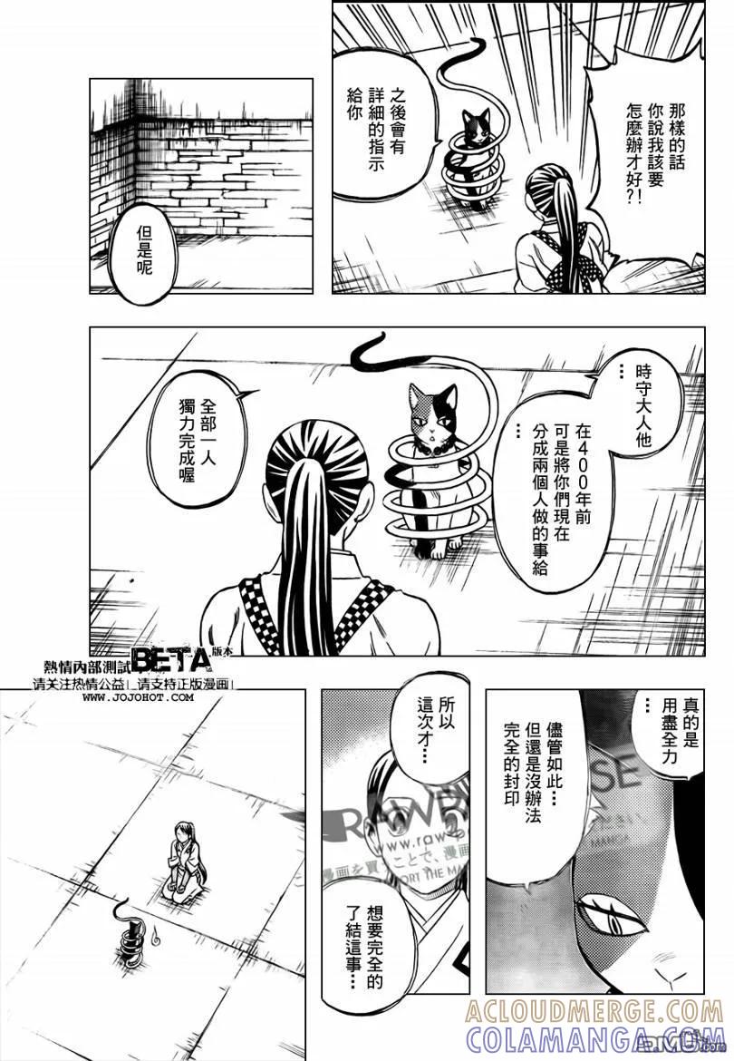 第299话-结界师-田边伊卫郎（第12张）