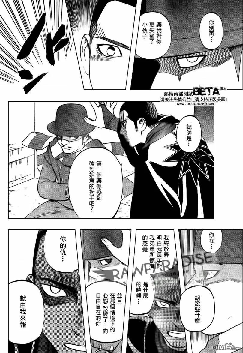 第299话-结界师-田边伊卫郎（第3张）