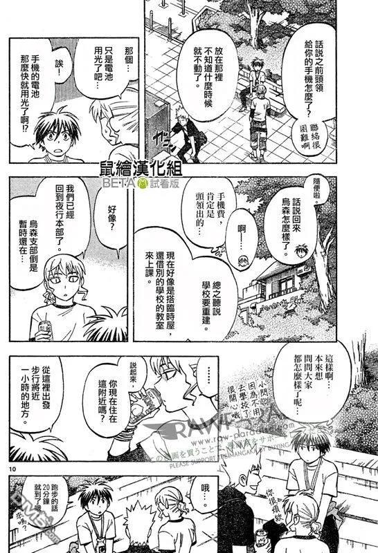 第301话-结界师-田边伊卫郎（第9张）